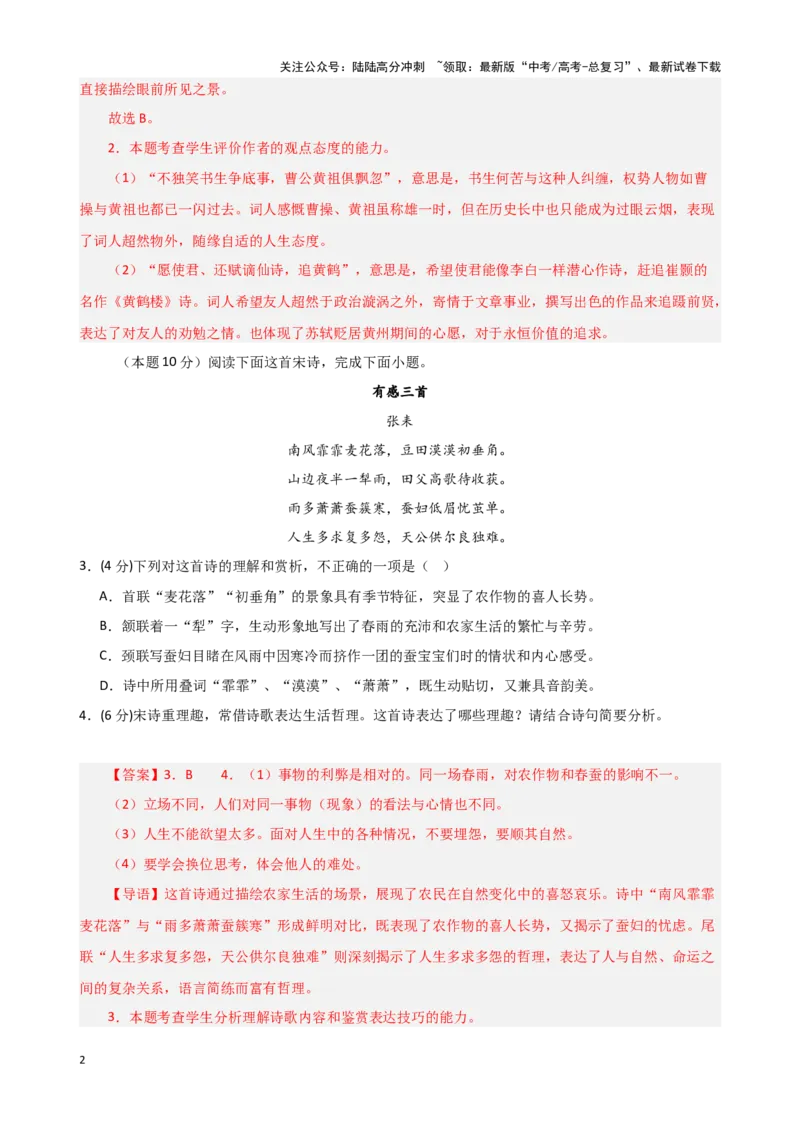 《古诗鉴赏综合测试（教师版）_二轮复习_2025年_2025年高考语文二轮复习课件+讲义+练习（新高考通用）》第2页预览