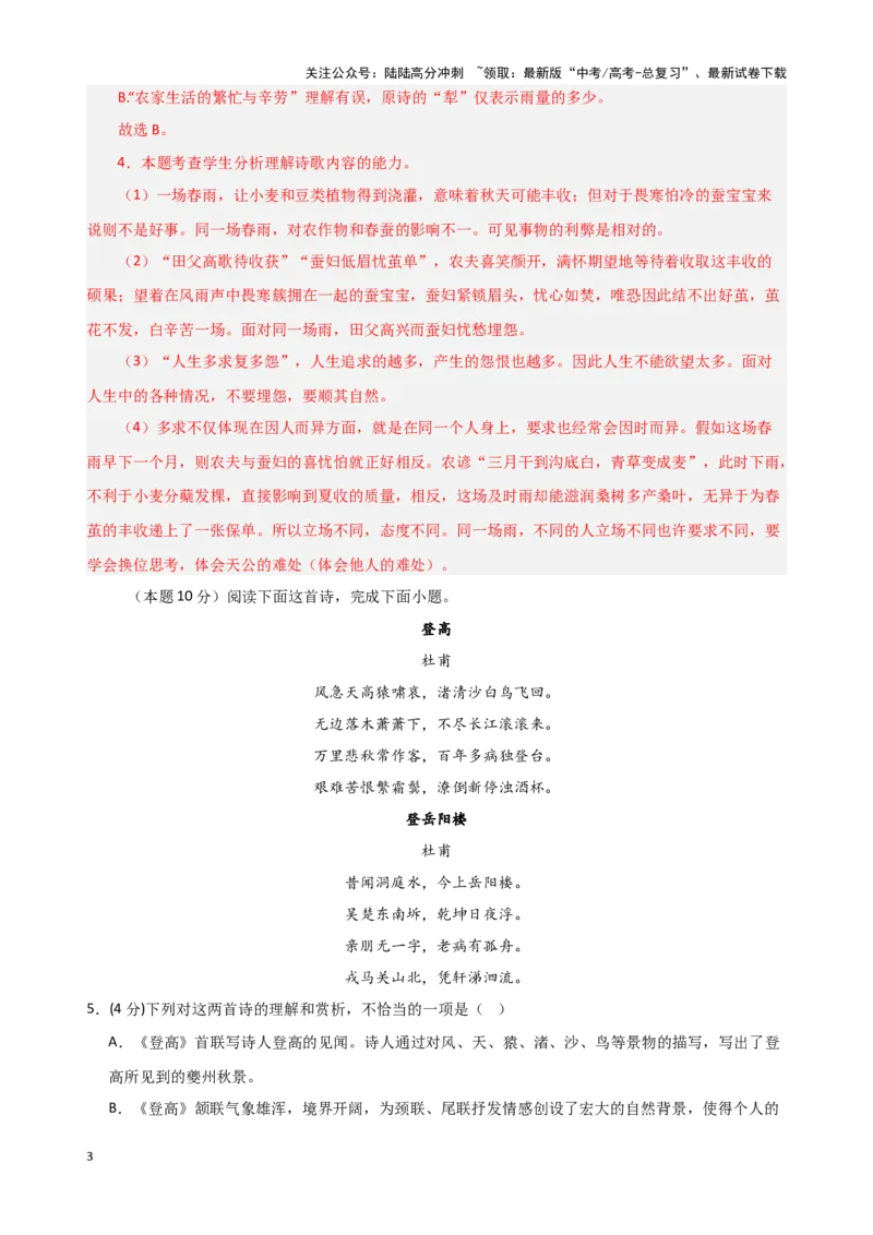 《古诗鉴赏综合测试（教师版）_二轮复习_2025年_2025年高考语文二轮复习课件+讲义+练习（新高考通用）》第3页预览