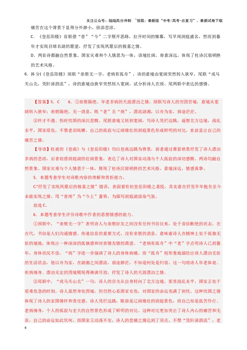 《古诗鉴赏综合测试（教师版）_二轮复习_2025年_2025年高考语文二轮复习课件+讲义+练习（新高考通用）》第4页预览