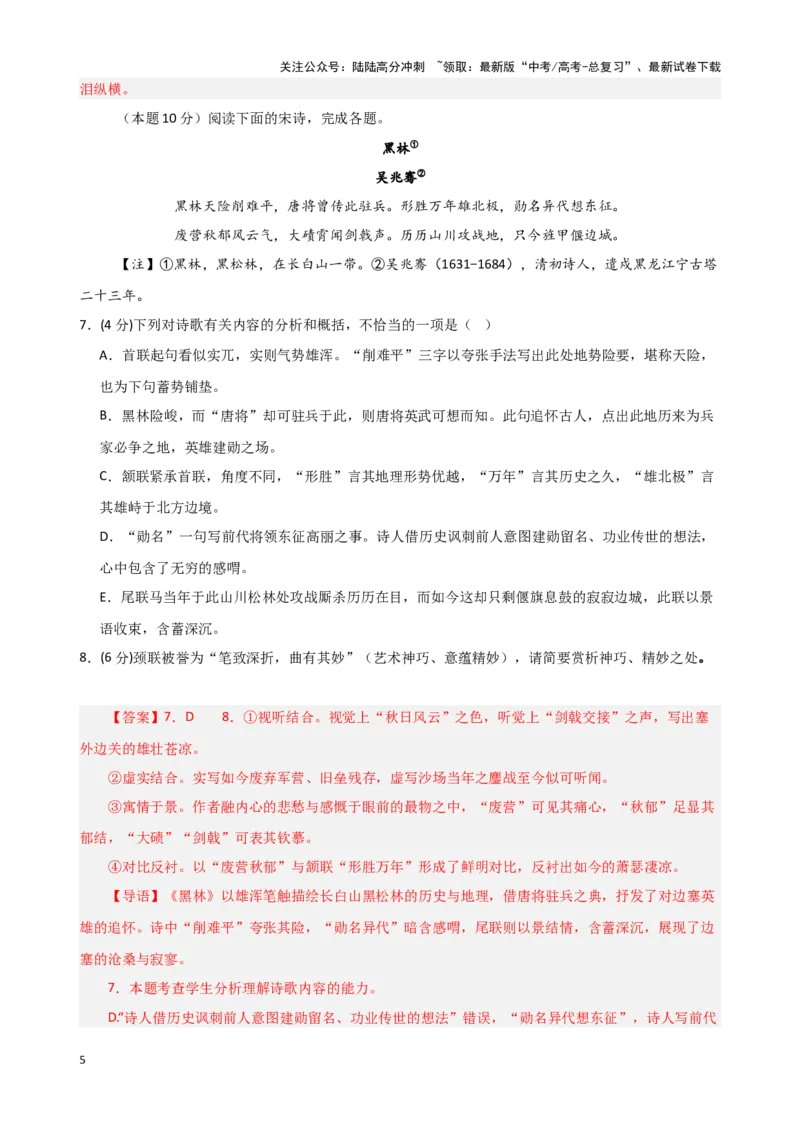 《古诗鉴赏综合测试（教师版）_二轮复习_2025年_2025年高考语文二轮复习课件+讲义+练习（新高考通用）》第5页预览
