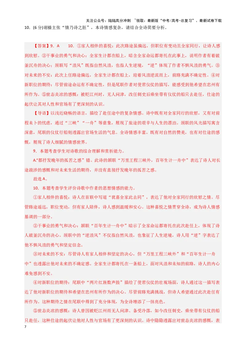 《古诗鉴赏综合测试（教师版）_二轮复习_2025年_2025年高考语文二轮复习课件+讲义+练习（新高考通用）》第7页预览