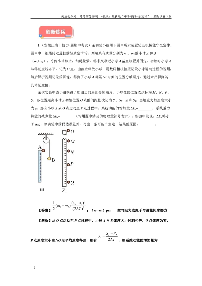 《创新03实验器材的改进（解析版）_04-物理-高考总复习_专项复习_2024年_2024年高考物理实验攻略创新方法大全例题讲解全国通用_高考物理实验创新4份》第5页预览