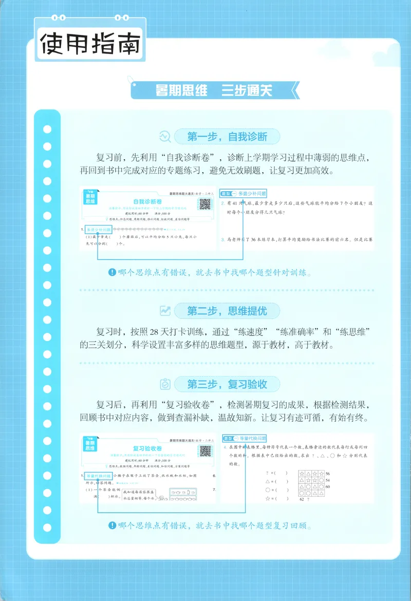 《主书+答案_2026秋小学《学霸暑假衔接》思维通关2-6年级上册（数学）_26秋学霸暑假思维题大通关2升3》第3页预览