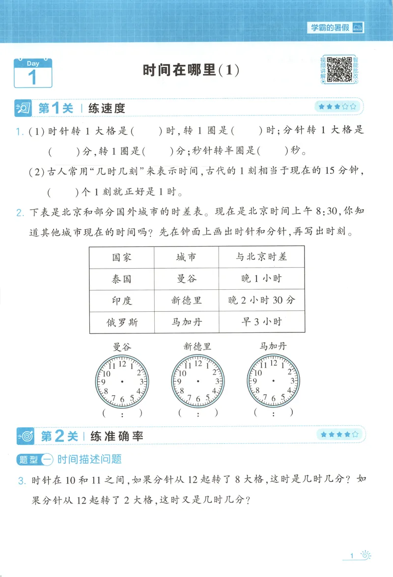 《主书+答案_2026秋小学《学霸暑假衔接》思维通关2-6年级上册（数学）_26秋学霸暑假思维题大通关2升3》第8页预览