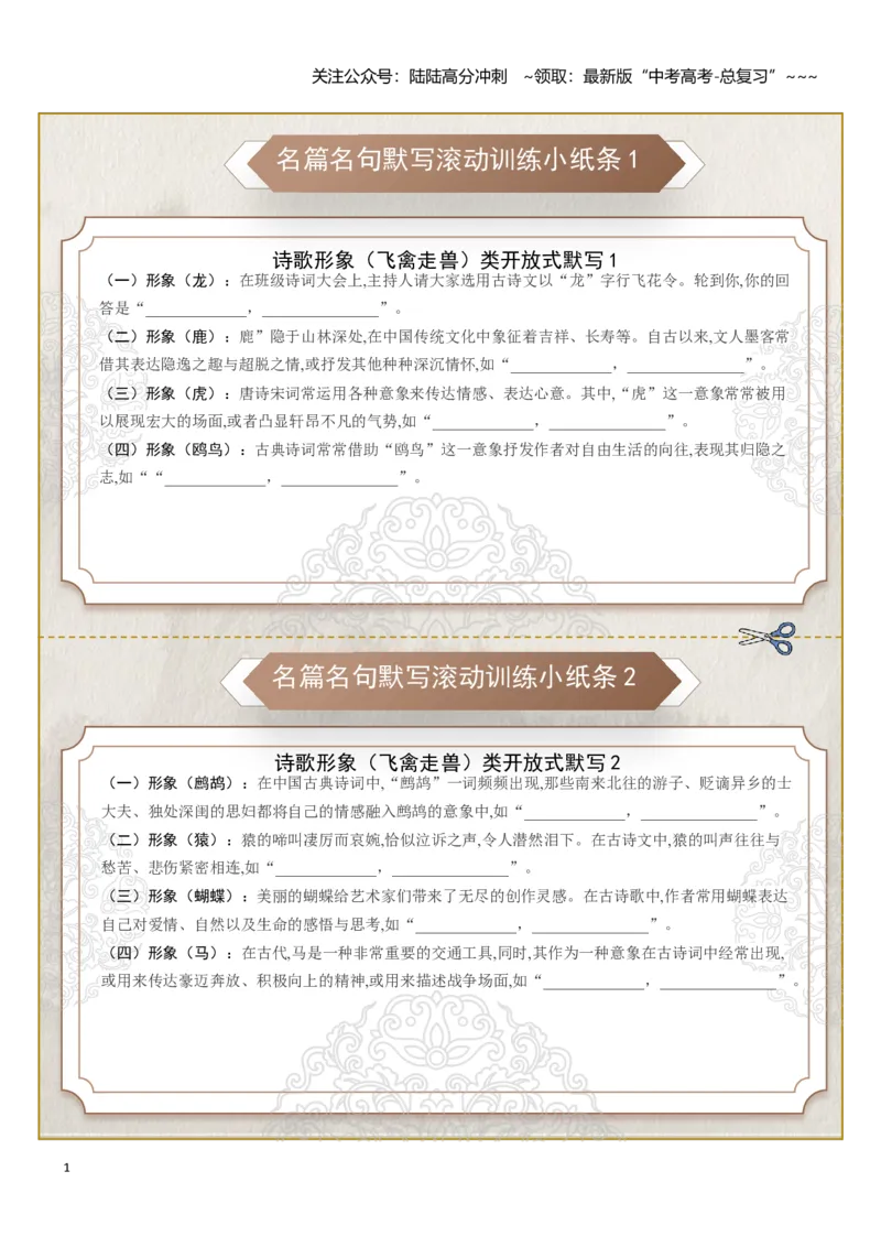 《名篇名句默写滚动训练小纸条第六组（学生版）_一轮复习_2026年-语文一轮复习_2026年高考语文一轮复习知识清单（全国通用）-G56_2026版》第1页预览