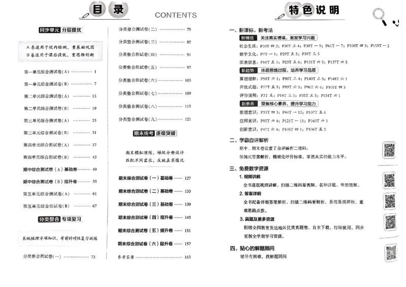 《2024春学霸提优大试卷6下数学（人教）_小学学霸专题系列资料包：包括五星学霸、学霸默写、学霸作业本等资料_学霸提优大考卷2024_学霸提优大试卷(6)》第2页预览