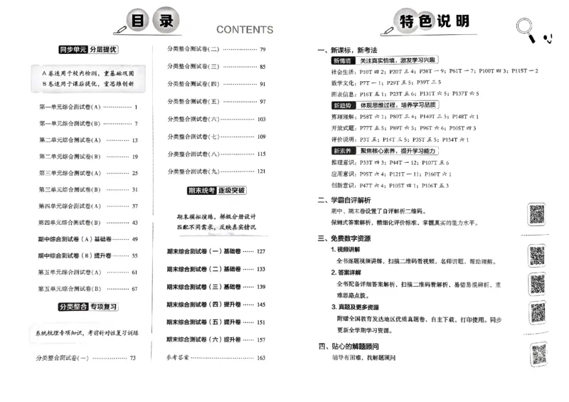 《2024春学霸提优大试卷6下数学（人教）_小学学霸专题系列资料包：包括五星学霸、学霸默写、学霸作业本等资料_学霸提优大考卷2024_学霸提优大试卷(6)》第3页预览