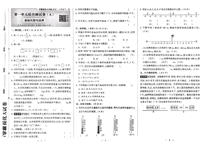 《2024春学霸提优大试卷6下数学（人教）_小学学霸专题系列资料包：包括五星学霸、学霸默写、学霸作业本等资料_学霸提优大考卷2024_学霸提优大试卷(6)》第4页预览