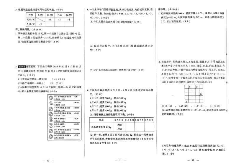 《2024春学霸提优大试卷6下数学（人教）_小学学霸专题系列资料包：包括五星学霸、学霸默写、学霸作业本等资料_学霸提优大考卷2024_学霸提优大试卷(6)》第7页预览