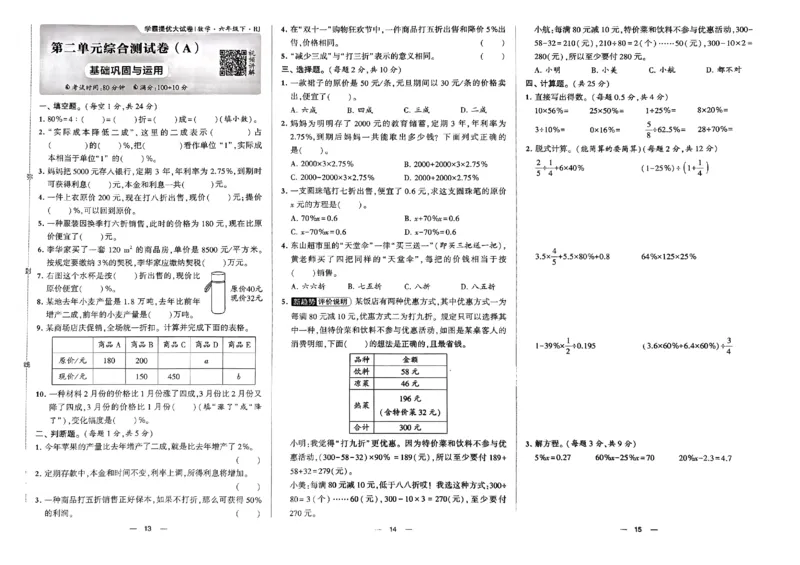 《2024春学霸提优大试卷6下数学（人教）_小学学霸专题系列资料包：包括五星学霸、学霸默写、学霸作业本等资料_学霸提优大考卷2024_学霸提优大试卷(6)》第8页预览
