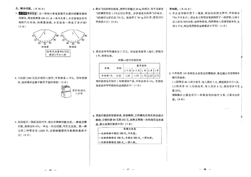 《2024春学霸提优大试卷6下数学（人教）_小学学霸专题系列资料包：包括五星学霸、学霸默写、学霸作业本等资料_学霸提优大考卷2024_学霸提优大试卷(6)》第9页预览
