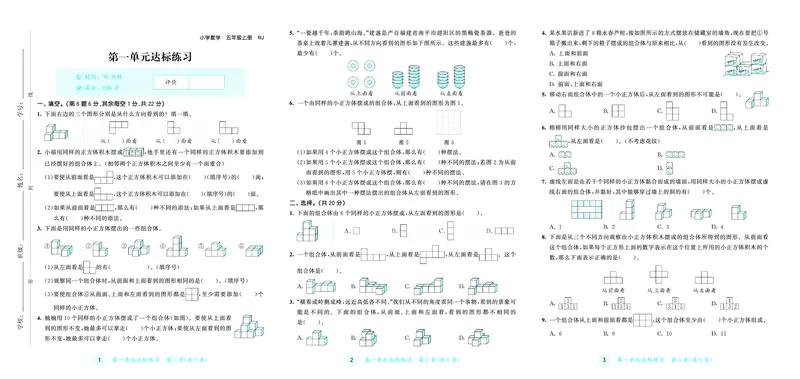 《天天练五上人教数学福建专版测评卷_1785488849099_52026秋小学《53》系列语数英_53天天练_🐐53天天练26年人教上册福建抢先》第2页预览