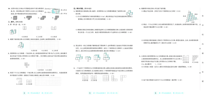 《天天练五上人教数学福建专版测评卷_1785488849099_52026秋小学《53》系列语数英_53天天练_🐐53天天练26年人教上册福建抢先》第3页预览