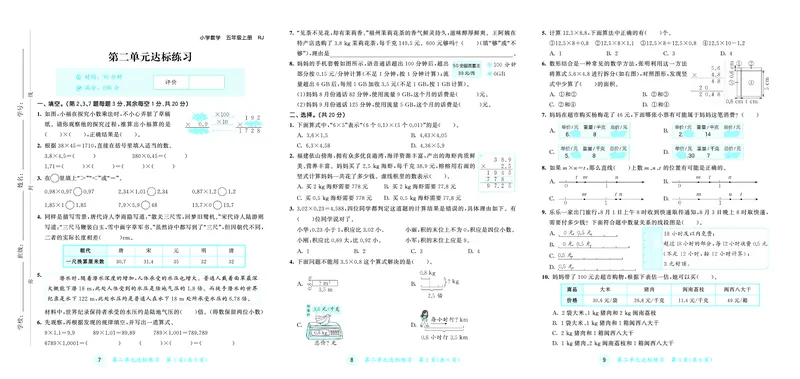 《天天练五上人教数学福建专版测评卷_1785488849099_52026秋小学《53》系列语数英_53天天练_🐐53天天练26年人教上册福建抢先》第4页预览