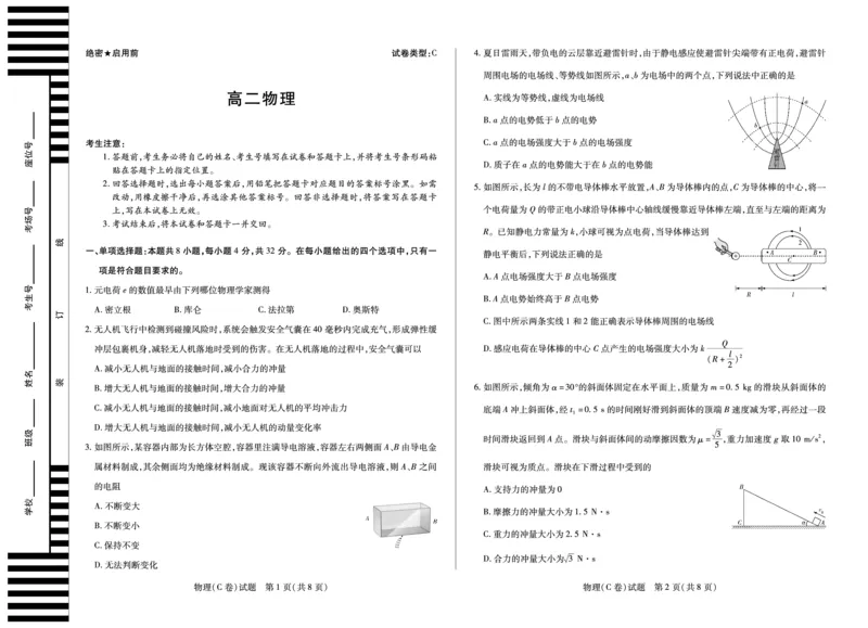 《2025-2026学年高二上学期12月联考物理C_2026年高二《月考+期中考+阶段性检测真题合集》全国各省全科无水印_安徽省部分学校（合肥六中）2025-2026学年高二上学期12月联考（全）》第1页预览
