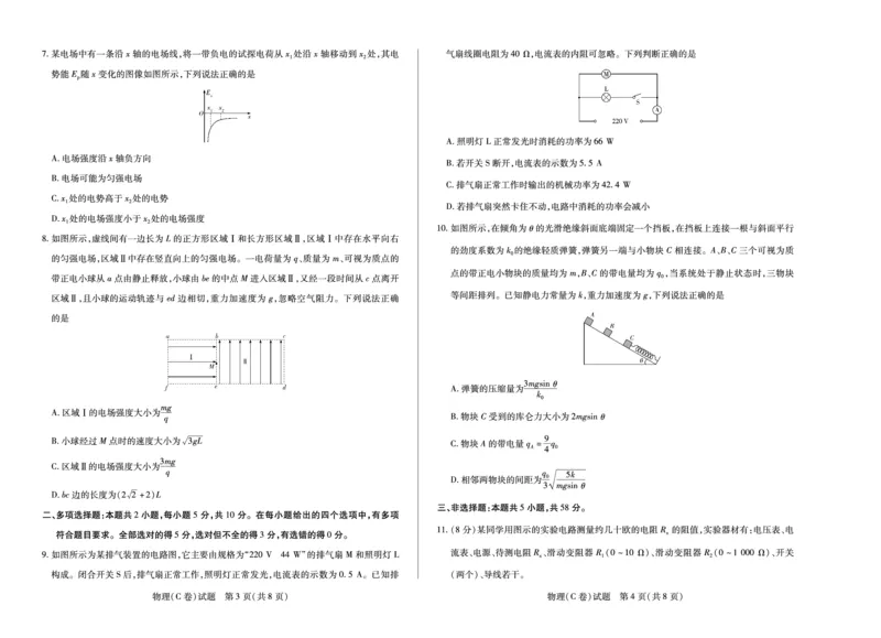 《2025-2026学年高二上学期12月联考物理C_2026年高二《月考+期中考+阶段性检测真题合集》全国各省全科无水印_安徽省部分学校（合肥六中）2025-2026学年高二上学期12月联考（全）》第2页预览