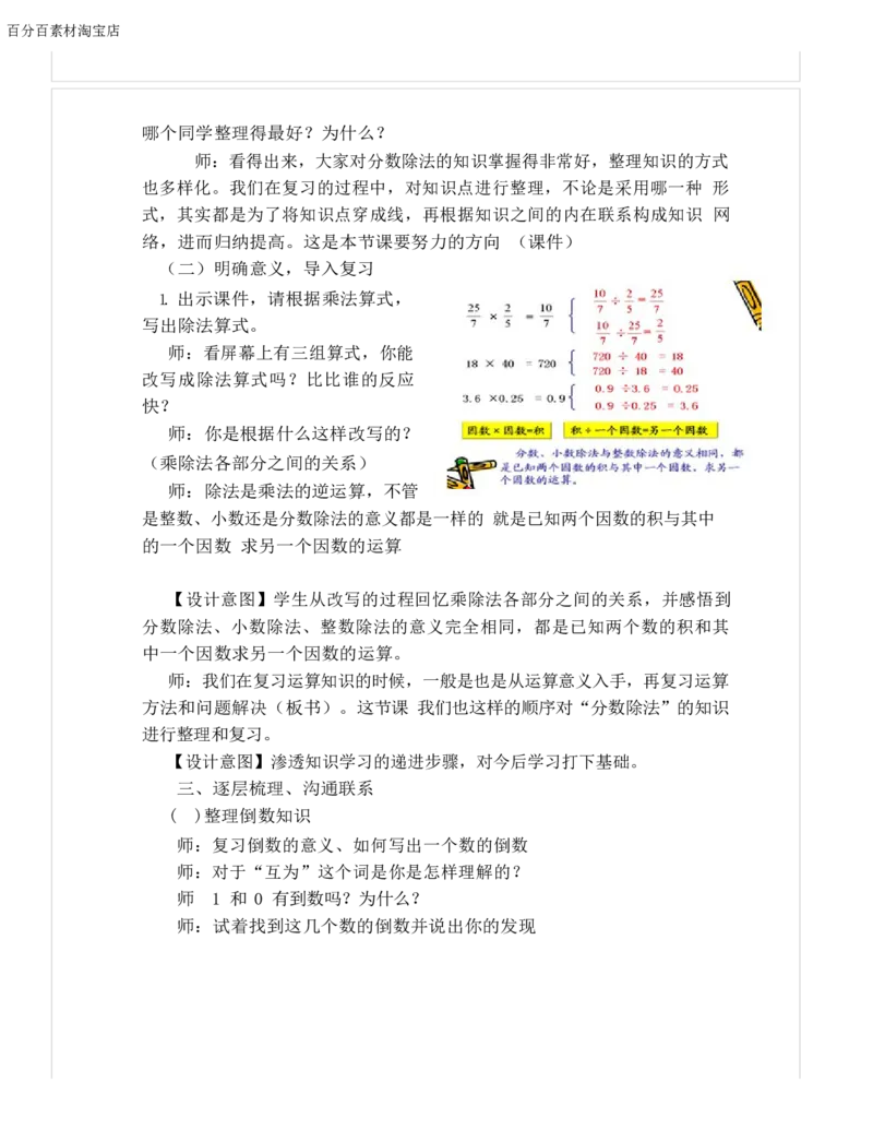 《教学设计_人教版小学数学1-6上优质公开课教学视频+课件+教案_人教版小学数学6上优质公开课_1.人教版数学公开课6上最新整理_3.分数除法_《整理和复习》韩老师—省优》第2页预览