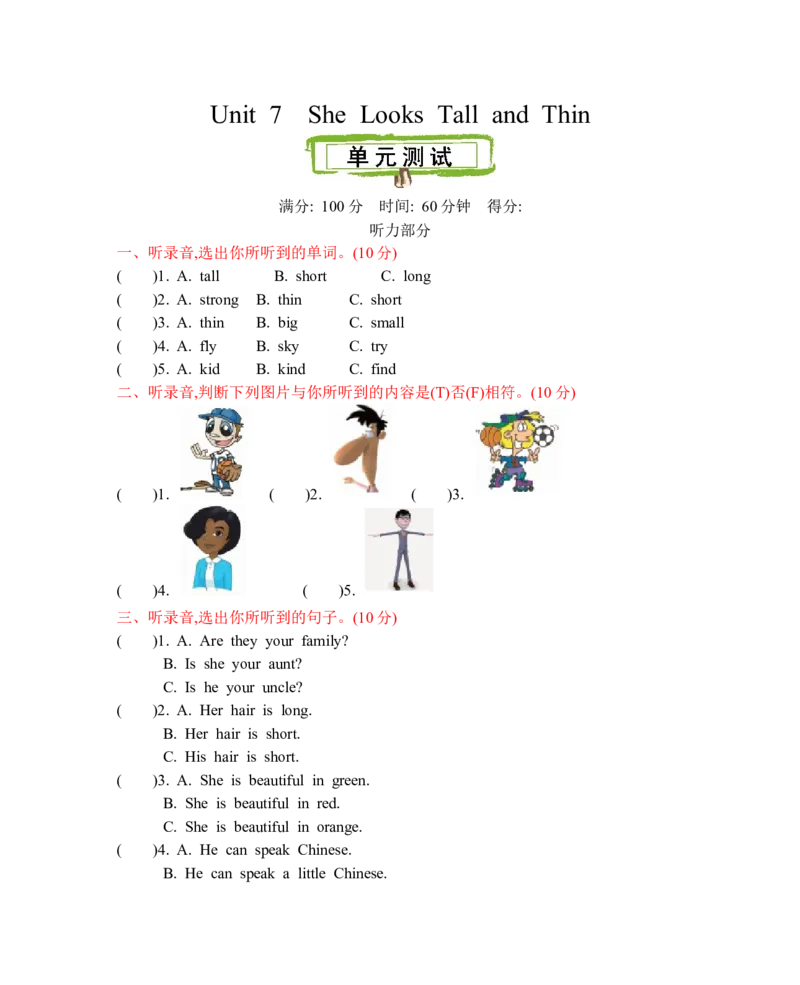 《陕旅版英语五年级上册Unit7单元测试_小学1-6年级全科全套_1-6年级全科上册_五年级_五年级上英语_A五年级英语（陕旅版）_单元测试_五（上）英语（陕旅版）单元测试卷-Module7》第1页预览