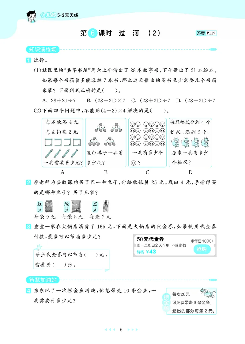 《天天练三上北师大数学_1785403870584_52026秋小学《53》系列语数英_53天天练_🐐53天天练北师26年上册抢先_三年级上册26秋》第10页预览