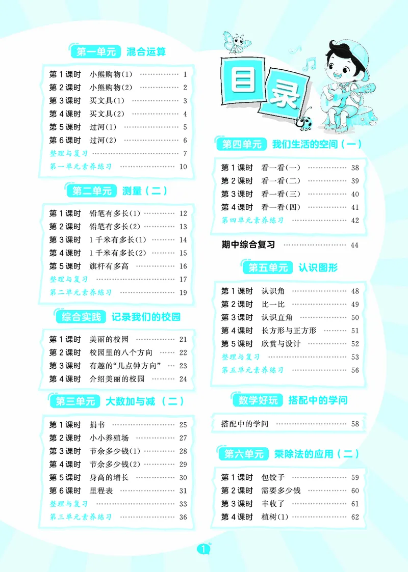《天天练三上北师大数学_1785403870584_52026秋小学《53》系列语数英_53天天练_🐐53天天练北师26年上册抢先_三年级上册26秋》第3页预览