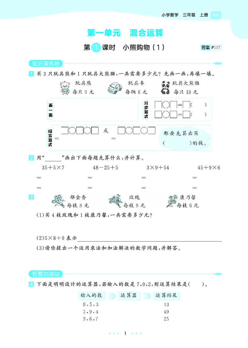 《天天练三上北师大数学_1785403870584_52026秋小学《53》系列语数英_53天天练_🐐53天天练北师26年上册抢先_三年级上册26秋》第5页预览