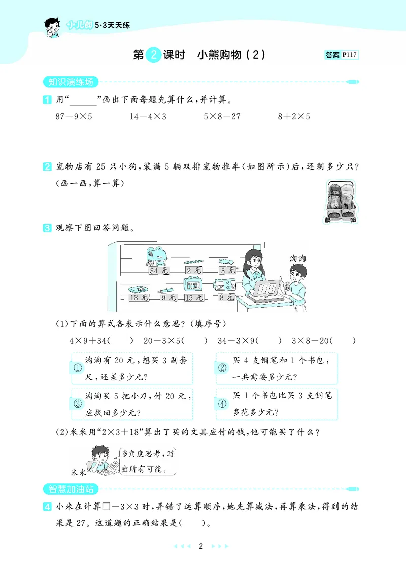 《天天练三上北师大数学_1785403870584_52026秋小学《53》系列语数英_53天天练_🐐53天天练北师26年上册抢先_三年级上册26秋》第6页预览