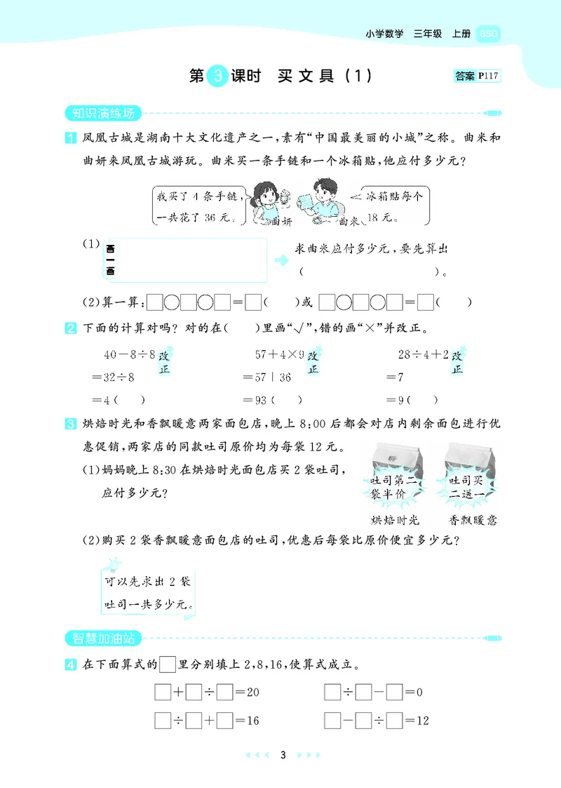 《天天练三上北师大数学_1785403870584_52026秋小学《53》系列语数英_53天天练_🐐53天天练北师26年上册抢先_三年级上册26秋》第7页预览