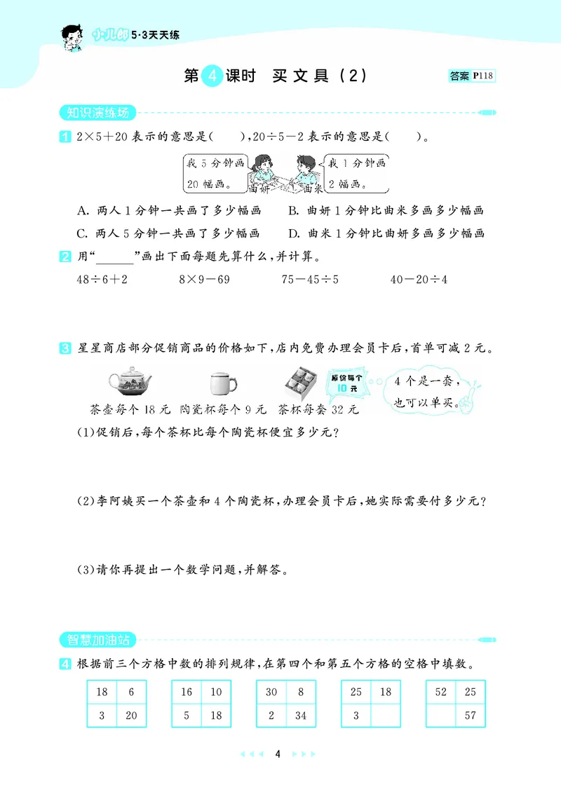 《天天练三上北师大数学_1785403870584_52026秋小学《53》系列语数英_53天天练_🐐53天天练北师26年上册抢先_三年级上册26秋》第8页预览