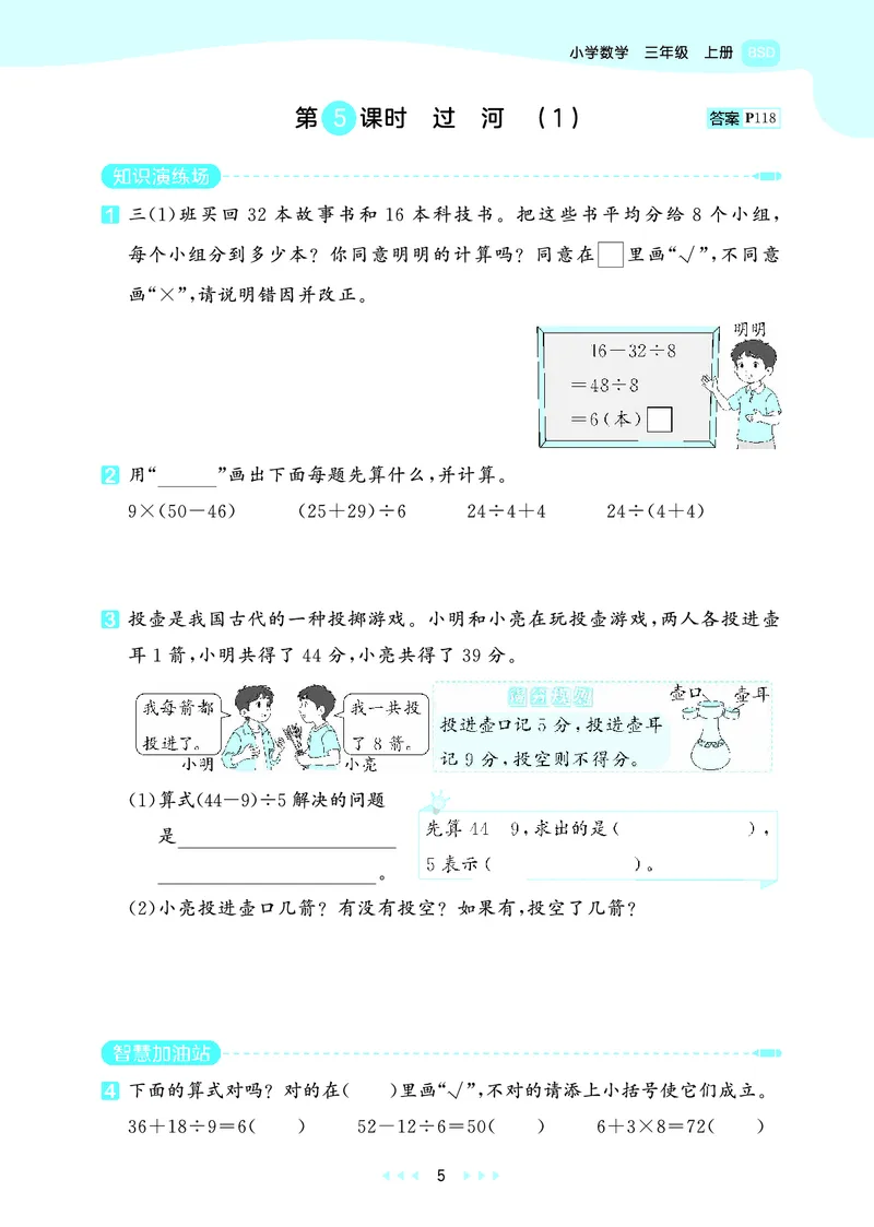 《天天练三上北师大数学_1785403870584_52026秋小学《53》系列语数英_53天天练_🐐53天天练北师26年上册抢先_三年级上册26秋》第9页预览