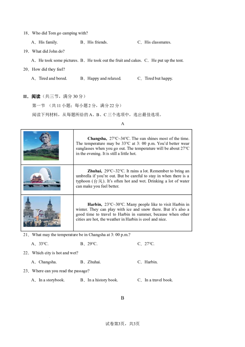 《八年级英语上学期开学考试（湖南卷）（原卷版）_初中全科目《第一次月考试卷》7-9年级上册_2026版初中《第一次月考》8年级上册（七科全套）（人教、北师等多版本）》第3页预览
