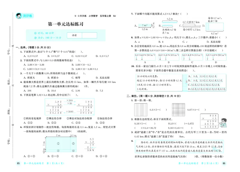《天天练五上北京数学试卷_1787015153344_52026秋小学《53》系列语数英_53天天练_🐐53天天练北京数学26年上册抢先版_五年级上册26秋》第2页预览
