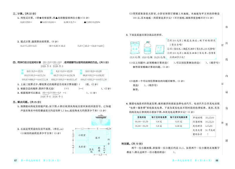 《天天练五上北京数学试卷_1787015153344_52026秋小学《53》系列语数英_53天天练_🐐53天天练北京数学26年上册抢先版_五年级上册26秋》第3页预览