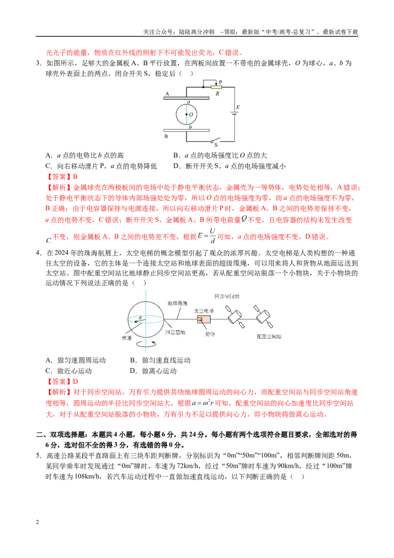 《信息必刷卷03（福建专用）（教师版）_04-物理-高考总复习_专项复习_2025年_2025年高考考前必刷题（多地区）物理_2025年高考物理考前必刷卷（福建专用）5套》第2页预览