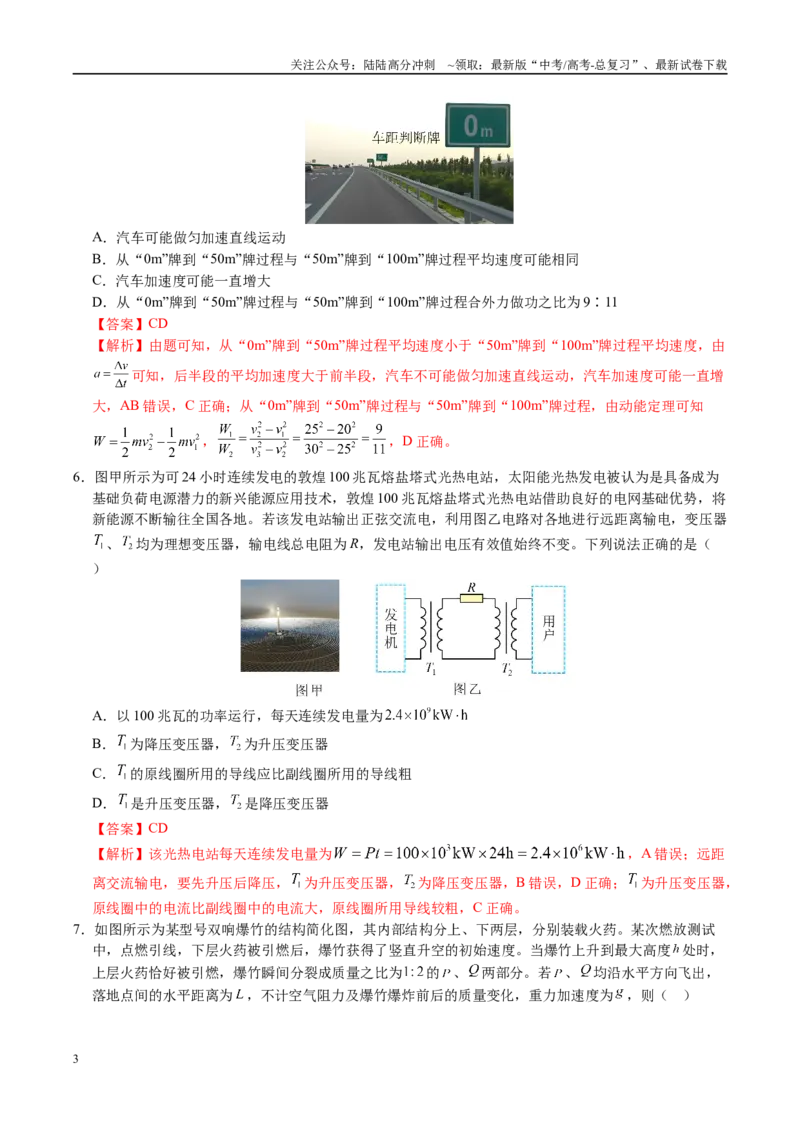 《信息必刷卷03（福建专用）（教师版）_04-物理-高考总复习_专项复习_2025年_2025年高考考前必刷题（多地区）物理_2025年高考物理考前必刷卷（福建专用）5套》第3页预览