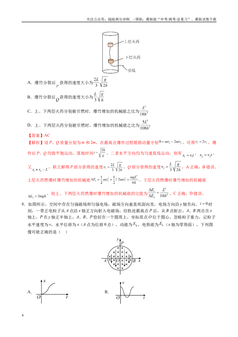 《信息必刷卷03（福建专用）（教师版）_04-物理-高考总复习_专项复习_2025年_2025年高考考前必刷题（多地区）物理_2025年高考物理考前必刷卷（福建专用）5套》第4页预览