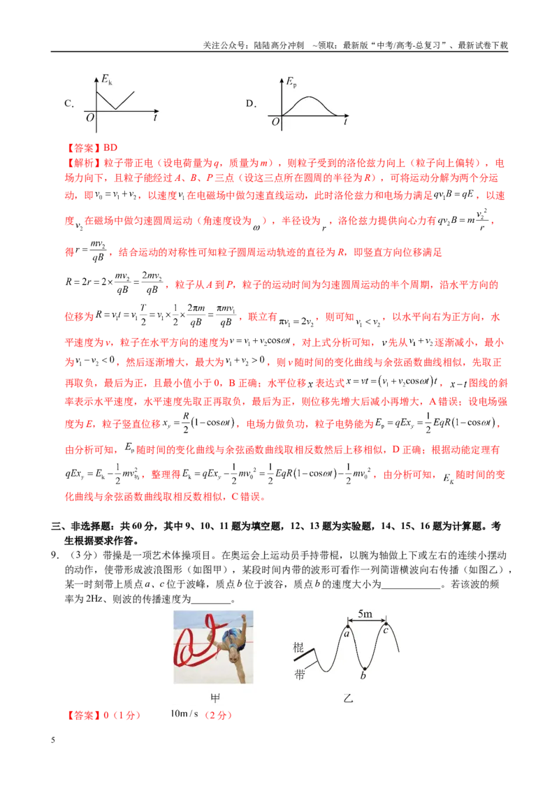 《信息必刷卷03（福建专用）（教师版）_04-物理-高考总复习_专项复习_2025年_2025年高考考前必刷题（多地区）物理_2025年高考物理考前必刷卷（福建专用）5套》第5页预览