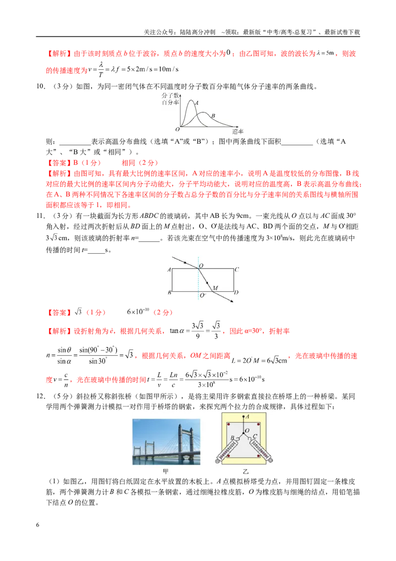 《信息必刷卷03（福建专用）（教师版）_04-物理-高考总复习_专项复习_2025年_2025年高考考前必刷题（多地区）物理_2025年高考物理考前必刷卷（福建专用）5套》第6页预览