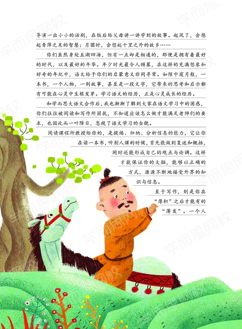 《20秋上讲义二年级大语文-91e2aa888e71_小学学而思全套_二年级全套_二年级直播课程_2020年秋季课程二年级_2020年秋季课程二年级语文》第10页预览