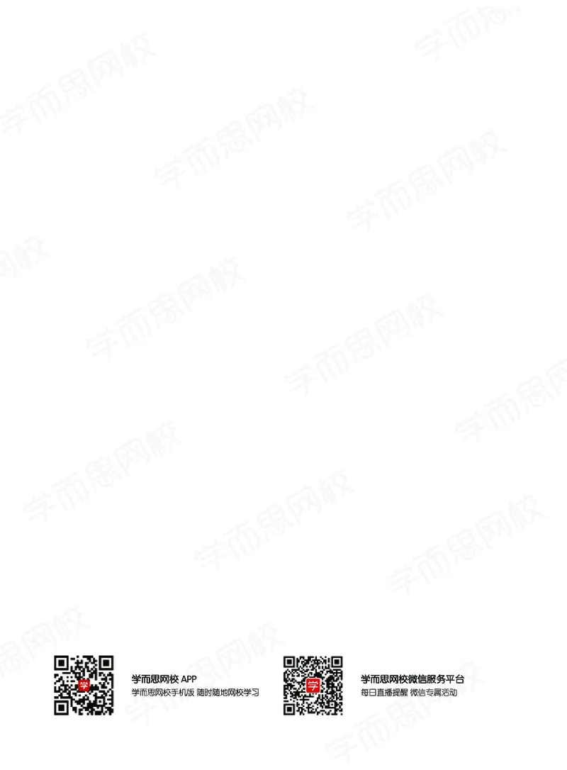 《20秋上讲义二年级大语文-91e2aa888e71_小学学而思全套_二年级全套_二年级直播课程_2020年秋季课程二年级_2020年秋季课程二年级语文》第2页预览
