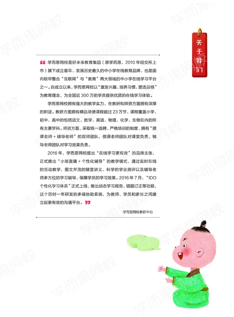 《20秋上讲义二年级大语文-91e2aa888e71_小学学而思全套_二年级全套_二年级直播课程_2020年秋季课程二年级_2020年秋季课程二年级语文》第3页预览