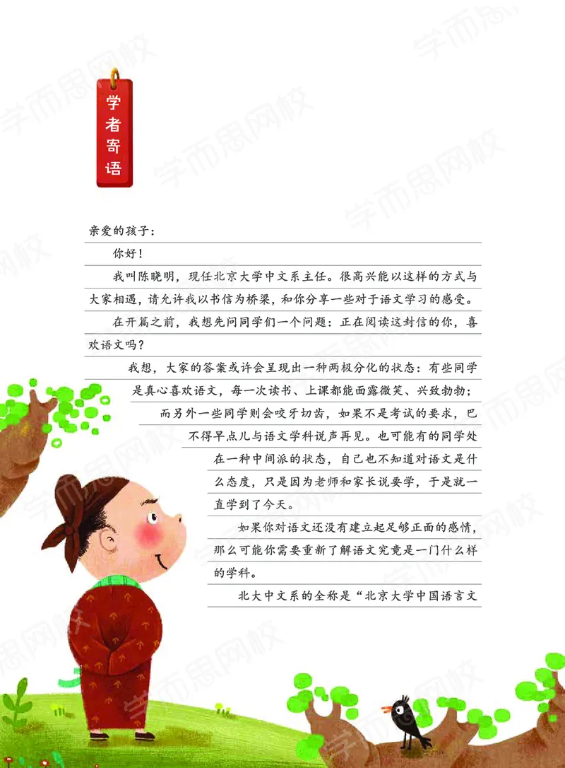 《20秋上讲义二年级大语文-91e2aa888e71_小学学而思全套_二年级全套_二年级直播课程_2020年秋季课程二年级_2020年秋季课程二年级语文》第8页预览