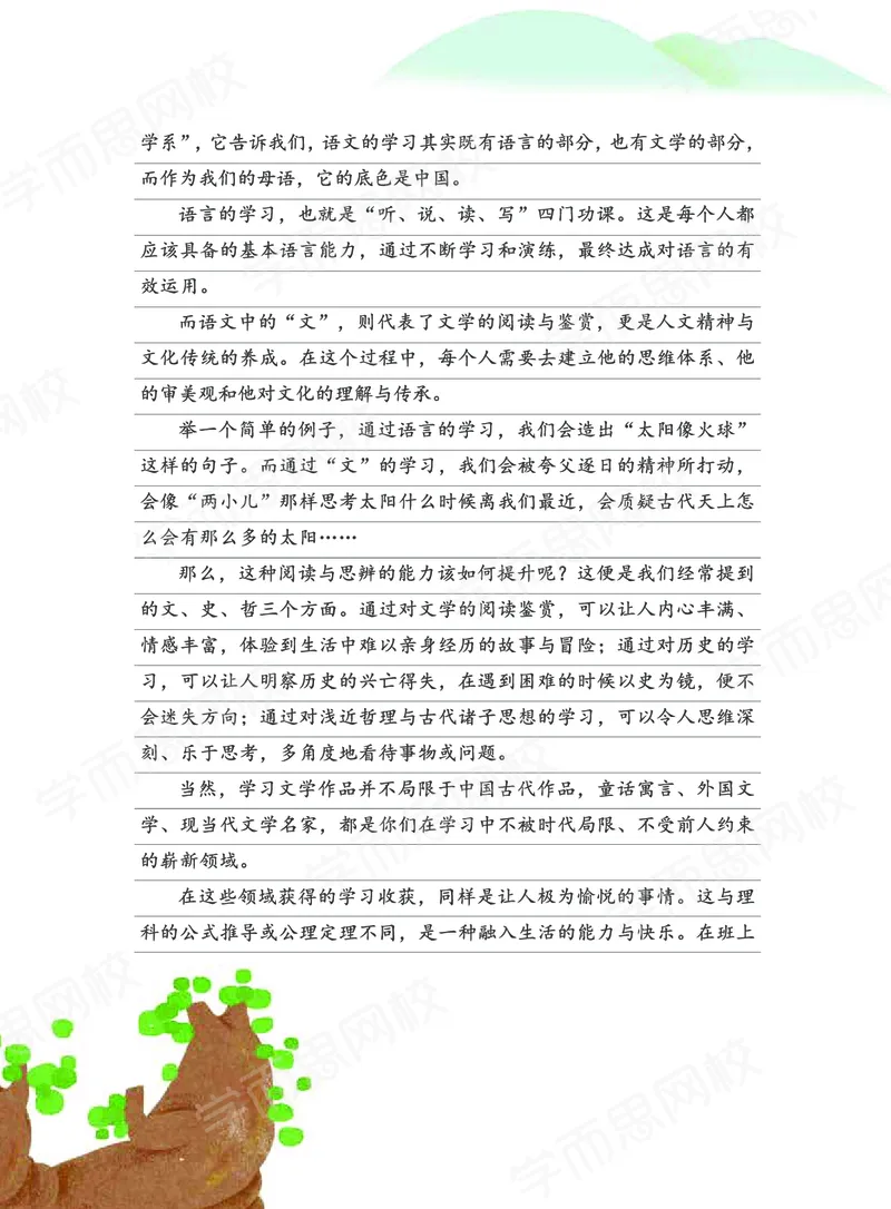 《20秋上讲义二年级大语文-91e2aa888e71_小学学而思全套_二年级全套_二年级直播课程_2020年秋季课程二年级_2020年秋季课程二年级语文》第9页预览