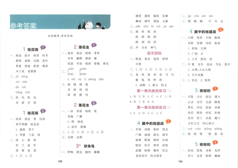 《答案_2027版小学《53积累与默写》1-6年级上册（语文）_2027《曲一线•积累与默写》（5年级上）（语文）》第1页预览