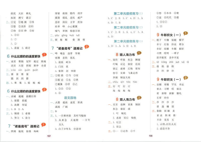 《答案_2027版小学《53积累与默写》1-6年级上册（语文）_2027《曲一线•积累与默写》（5年级上）（语文）》第2页预览