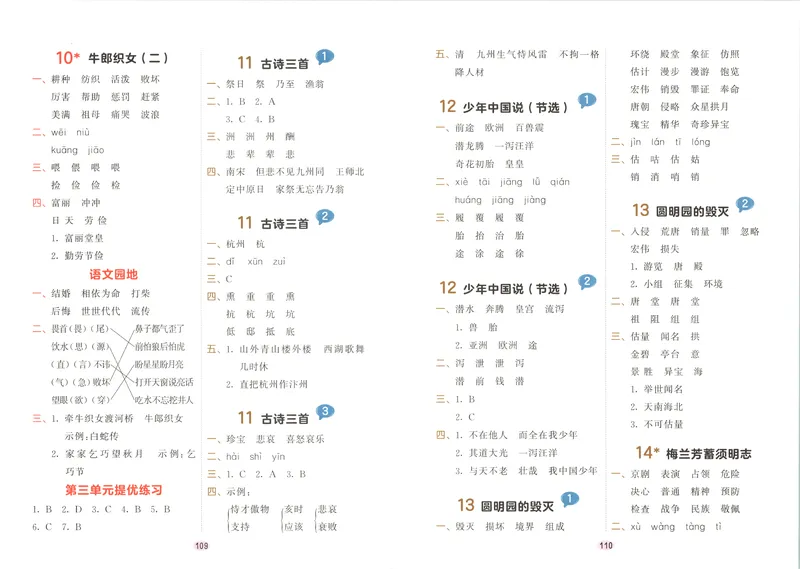 《答案_2027版小学《53积累与默写》1-6年级上册（语文）_2027《曲一线•积累与默写》（5年级上）（语文）》第3页预览