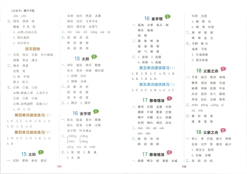 《答案_2027版小学《53积累与默写》1-6年级上册（语文）_2027《曲一线•积累与默写》（5年级上）（语文）》第4页预览