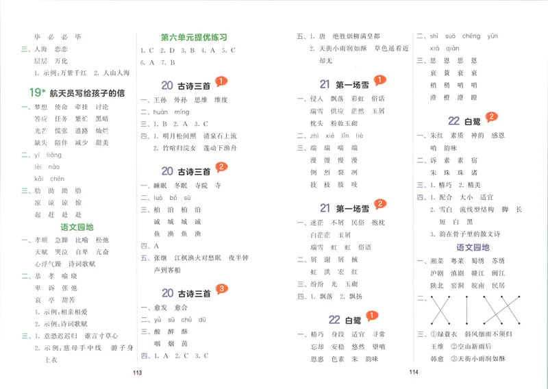 《答案_2027版小学《53积累与默写》1-6年级上册（语文）_2027《曲一线•积累与默写》（5年级上）（语文）》第5页预览