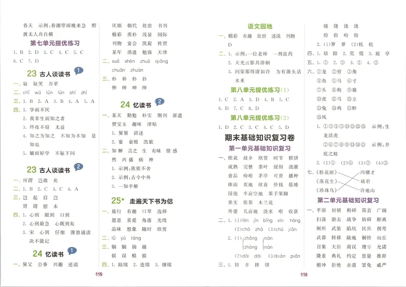 《答案_2027版小学《53积累与默写》1-6年级上册（语文）_2027《曲一线•积累与默写》（5年级上）（语文）》第6页预览