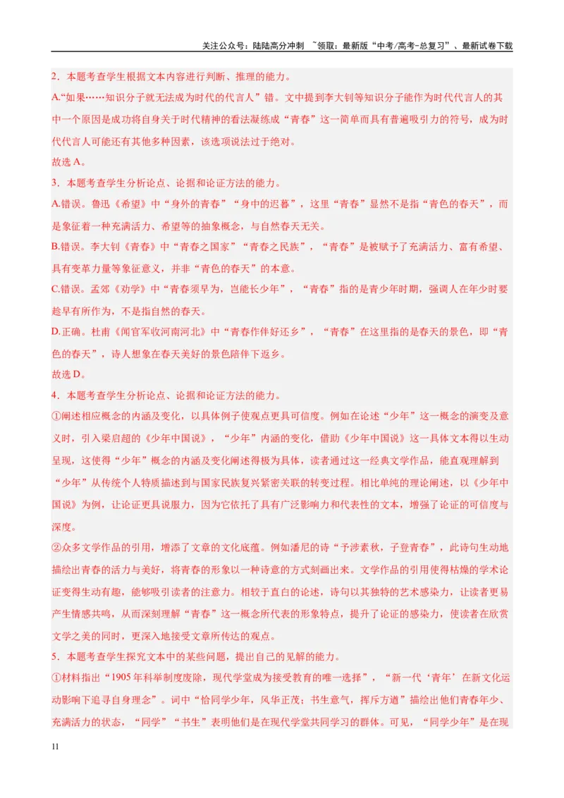 《信息必刷卷05（江苏专用）教师版_专项复习_2025年_2025年高考考前必刷题（多地区）语文_2025年高考语文考前必刷卷（江苏专用）5套》第5页预览