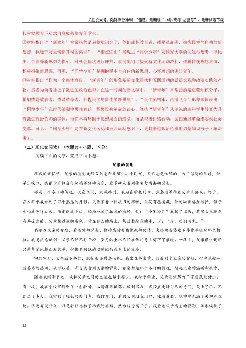 《信息必刷卷05（江苏专用）教师版_专项复习_2025年_2025年高考考前必刷题（多地区）语文_2025年高考语文考前必刷卷（江苏专用）5套》第6页预览